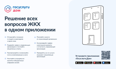 Более 500 тысяч россиян уже пользуются новым мобильным приложением «Госуслуги.Дом». Более 500 тысяч россиян уже пользуются новым мобильным приложением «Госуслуги.Дом».