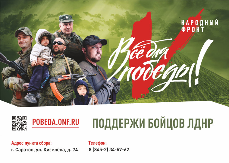 Акция "Все для Победы". Акция "Все для Победы".