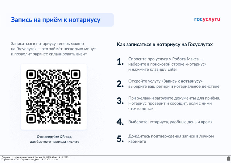 Записаться к нотариусу теперь можно на Госуслугах. Записаться к нотариусу теперь можно на Госуслугах.