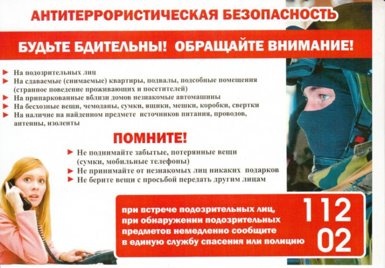 Памятка антитеррористической безопасности на период праздничных дней. Памятка антитеррористической безопасности на период праздничных дней.